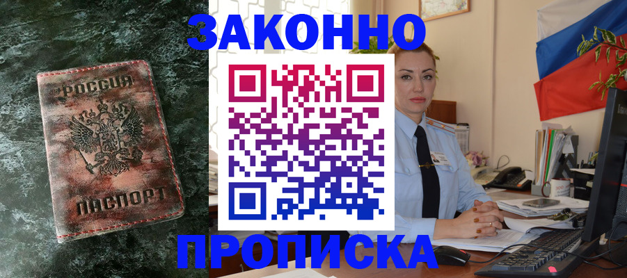 временная регистрация купить в Зеленоградске